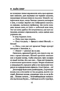 Płomień obsesji
