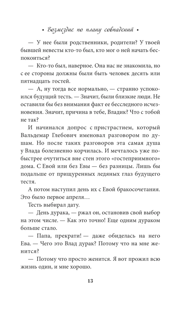 Retribution by the Plan of Coincidences