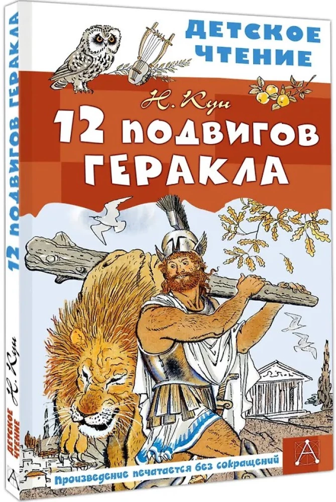 The 12 Labors of Hercules