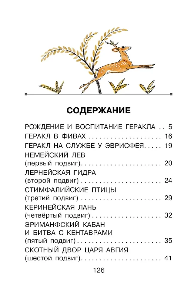 The 12 Labors of Hercules