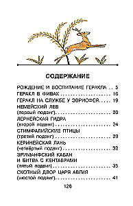 The 12 Labors of Hercules