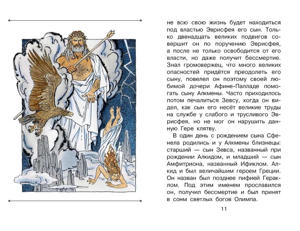 The 12 Labors of Hercules