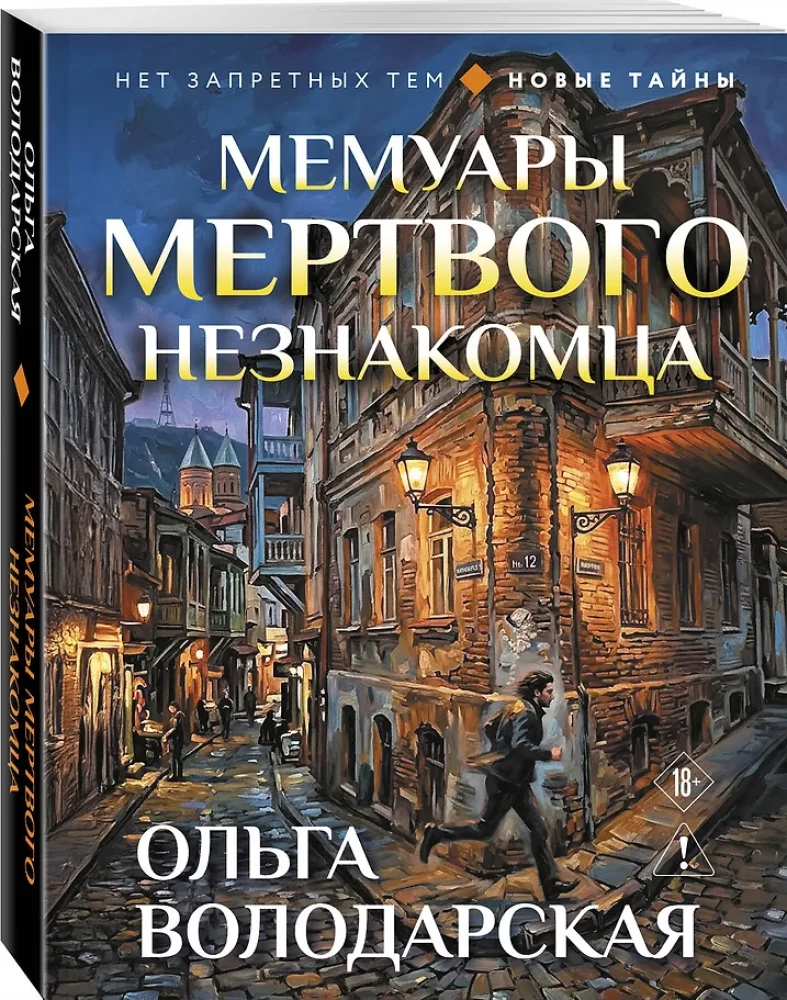 Memoirs of a Dead Stranger
