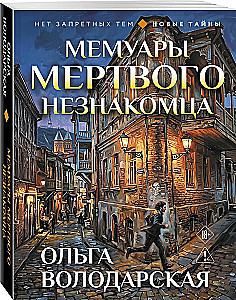 Memoirs of a Dead Stranger
