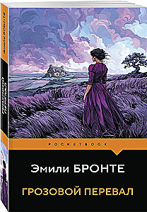 Wuthering Heights