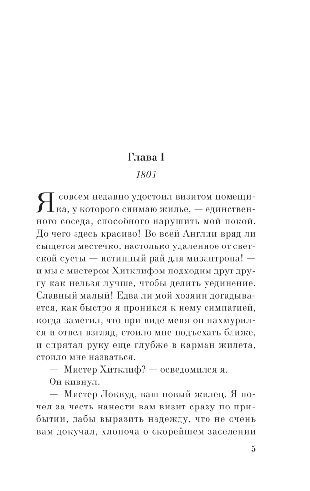 Wuthering Heights
