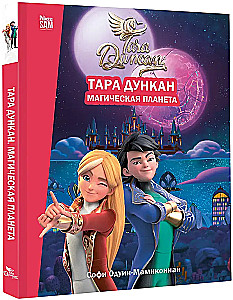Tara Duncan. The Magical Planet. Novelization