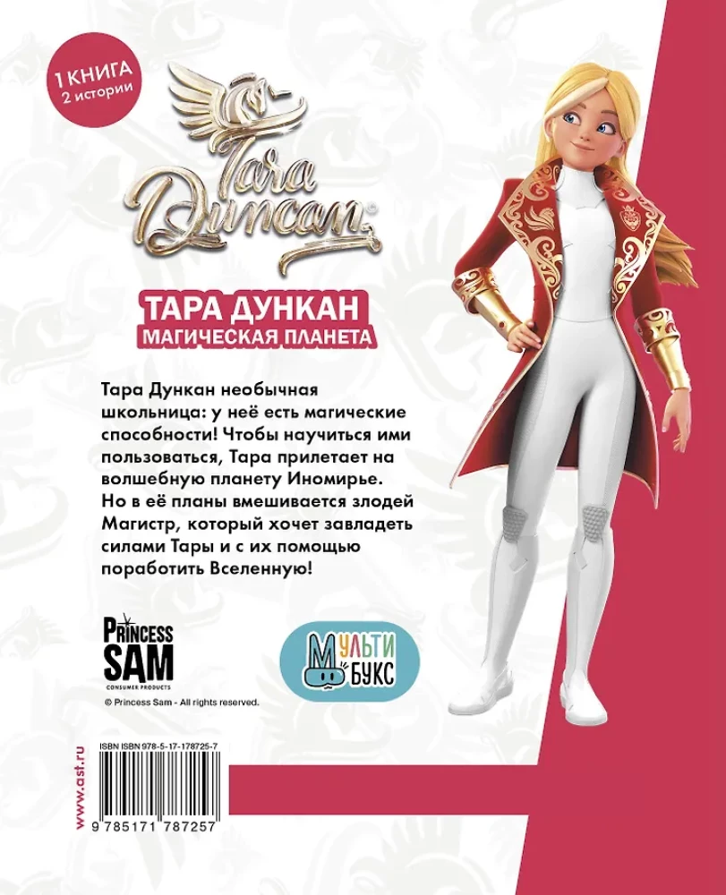 Tara Duncan. The Magical Planet. Novelization