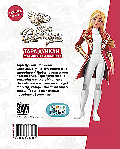 Tara Duncan. The Magical Planet. Novelization