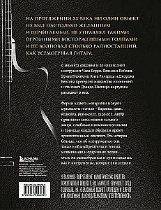 Гитары. Культовые модели от Cremona до Flying V
