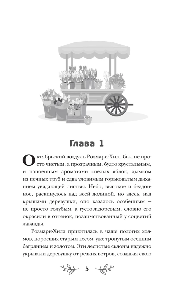 Žudikiškai rožinis sodas