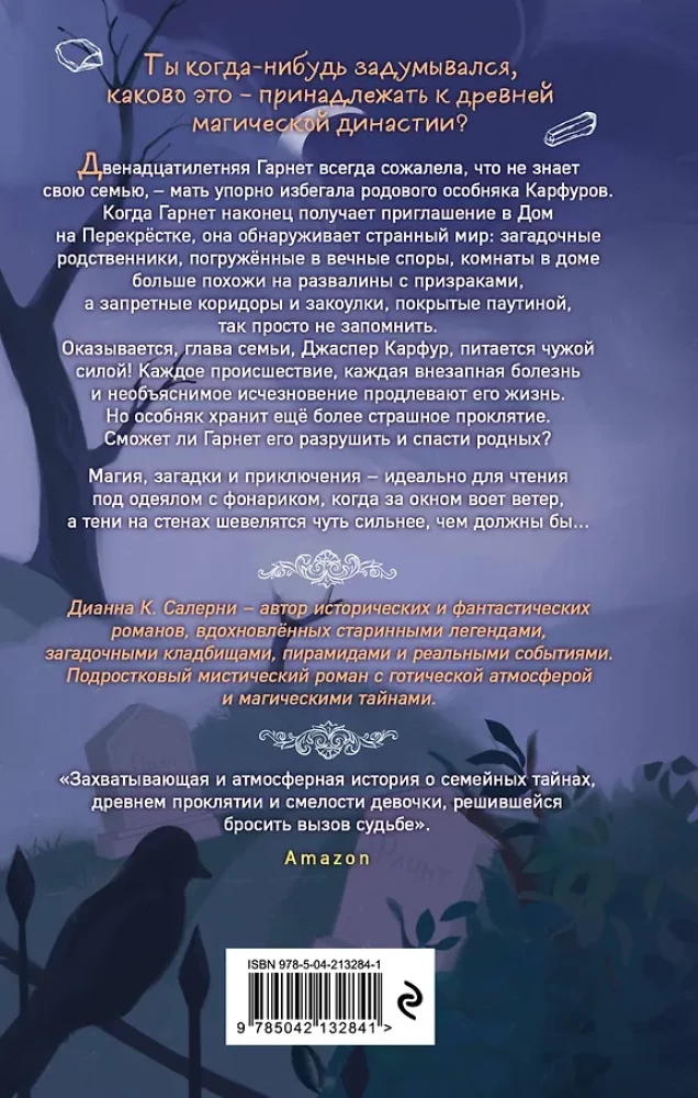 Nelaime mājā uz Krustojuma