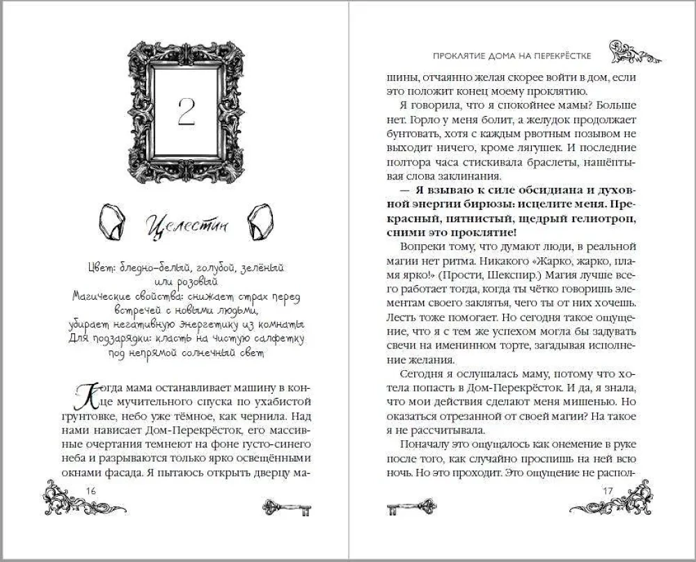 Nelaime mājā uz Krustojuma