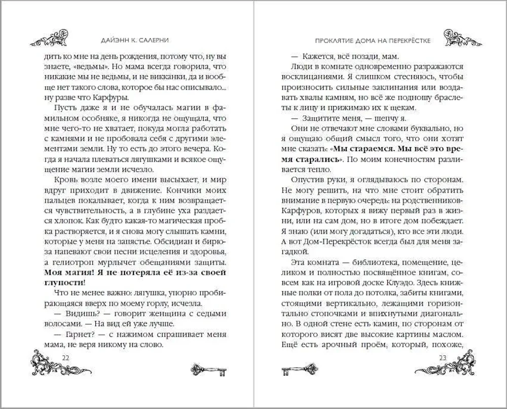 Nelaime mājā uz Krustojuma