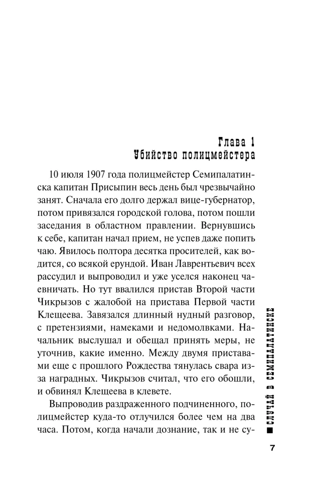 Przypadek w Siedmiomorgach