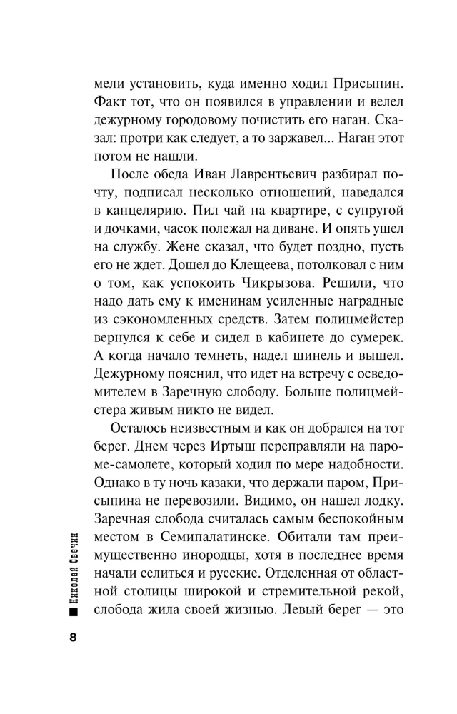 Przypadek w Siedmiomorgach