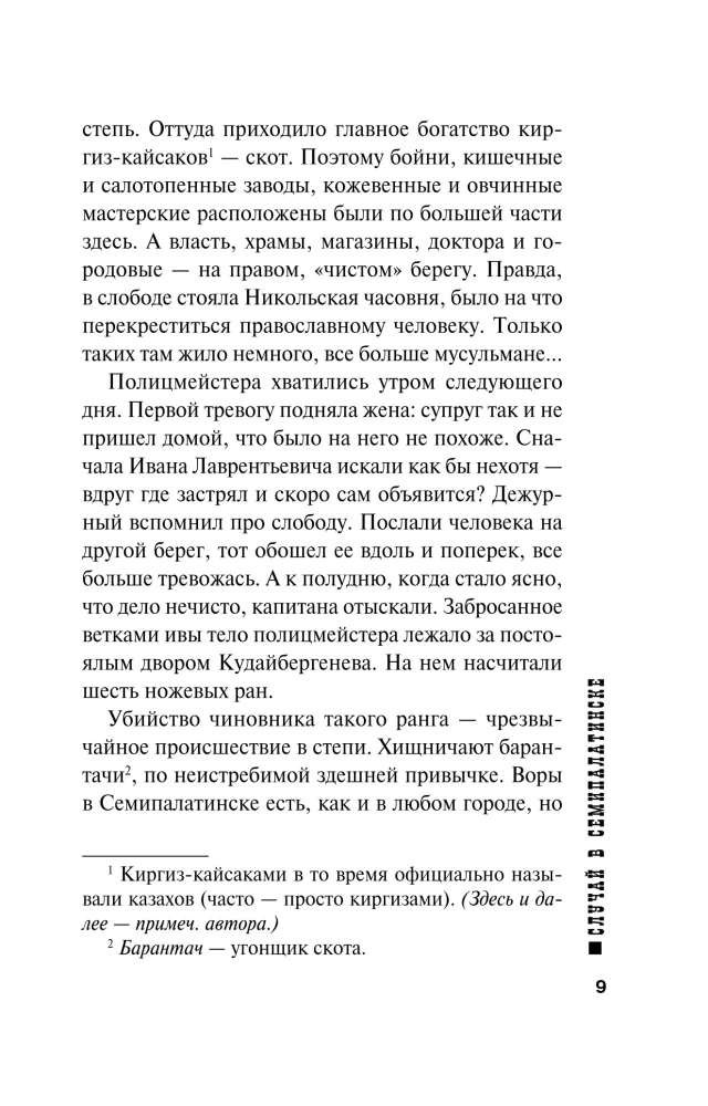 Przypadek w Siedmiomorgach