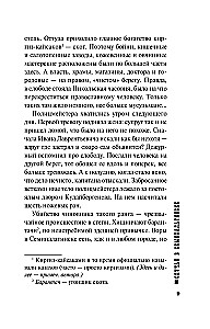 Przypadek w Siedmiomorgach