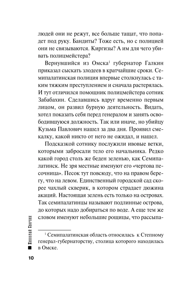 Przypadek w Siedmiomorgach