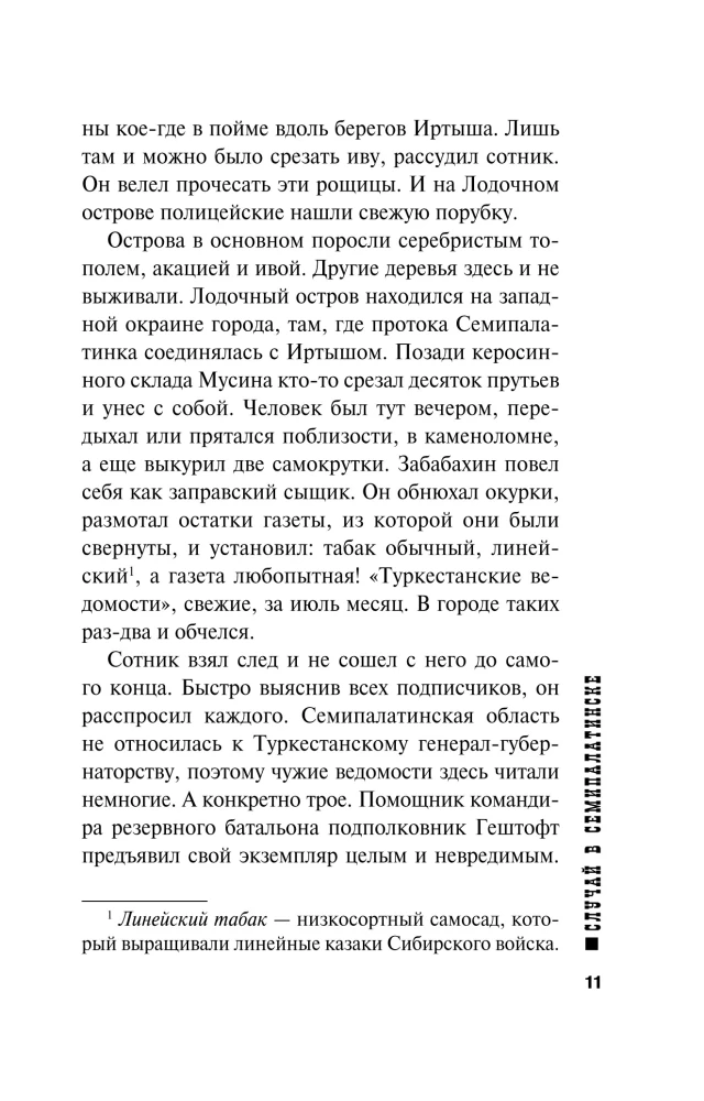 Przypadek w Siedmiomorgach