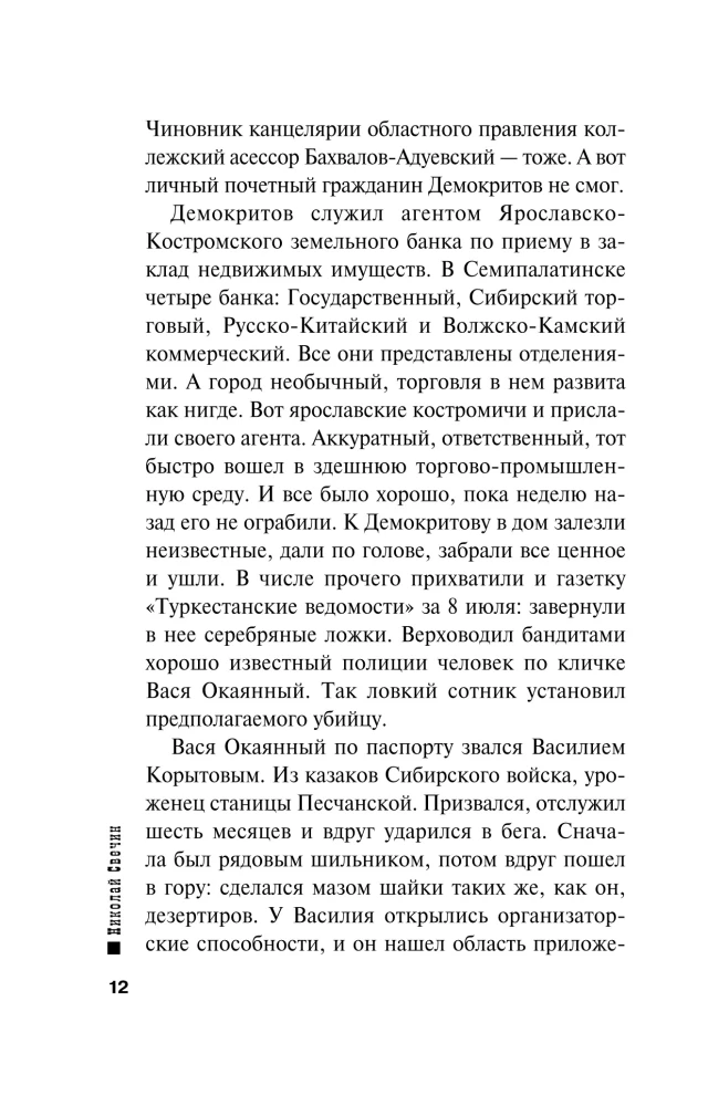 Przypadek w Siedmiomorgach