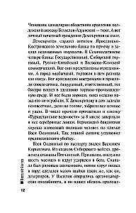 Przypadek w Siedmiomorgach