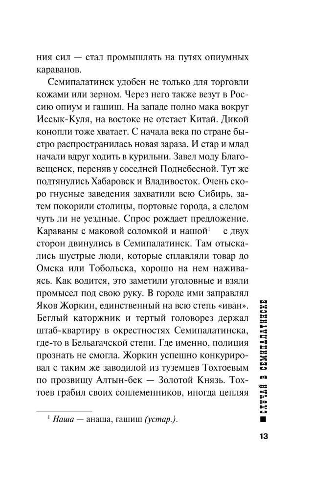 Przypadek w Siedmiomorgach