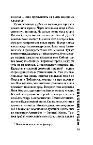 Przypadek w Siedmiomorgach