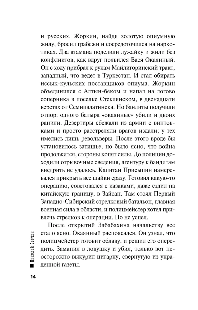 Przypadek w Siedmiomorgach