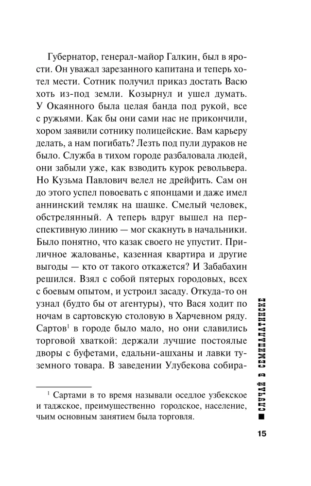 Przypadek w Siedmiomorgach