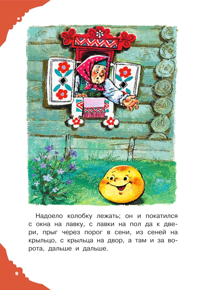 Читаем малышу в 1 год. Сказки, потешки, считалочки