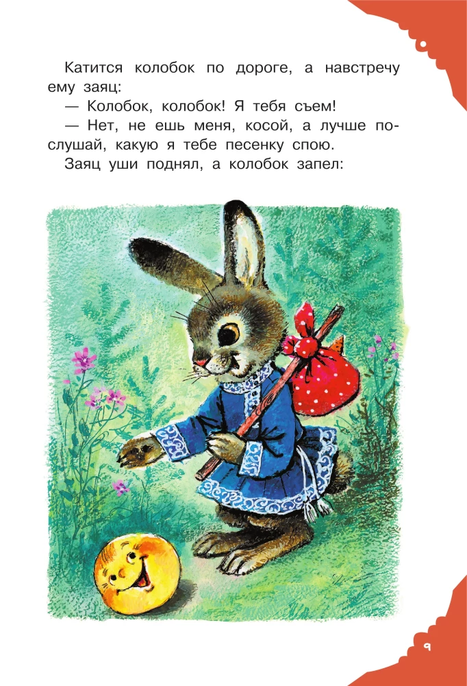 Читаем малышу в 1 год. Сказки, потешки, считалочки