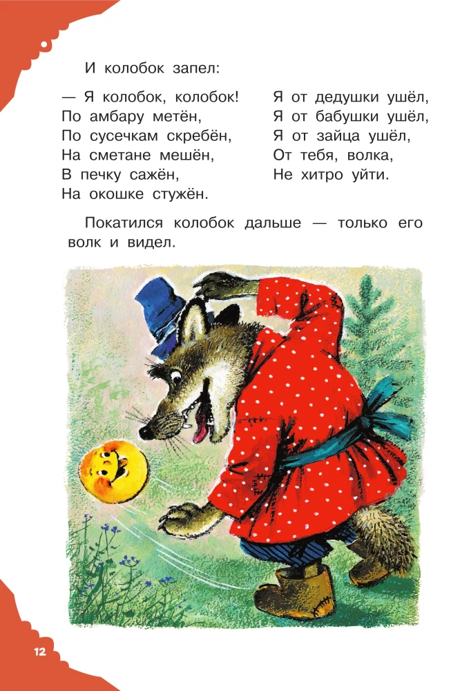 Читаем малышу в 1 год. Сказки, потешки, считалочки