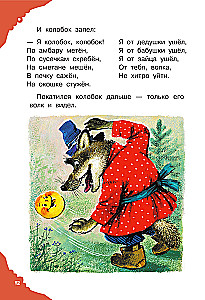 Читаем малышу в 1 год. Сказки, потешки, считалочки