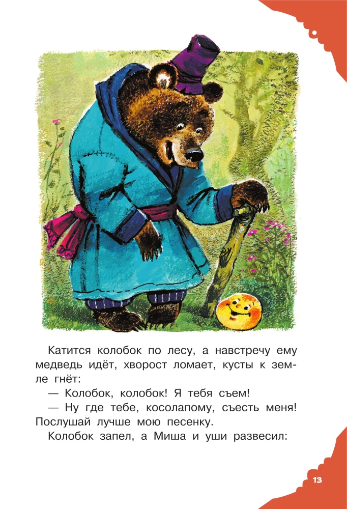 Читаем малышу в 1 год. Сказки, потешки, считалочки
