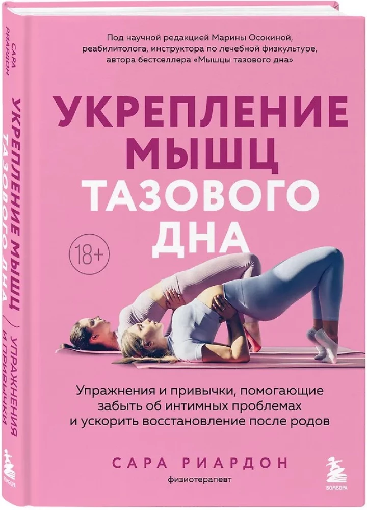 Укрепление мышц тазового дна. Упражнения и привычки, помогающие забыть об интимных проблемах и ускорить восстановление после родов