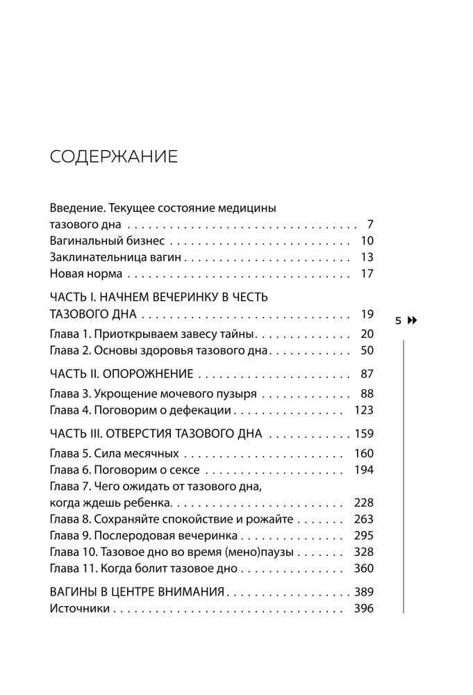 Укрепление мышц тазового дна. Упражнения и привычки, помогающие забыть об интимных проблемах и ускорить восстановление после родов