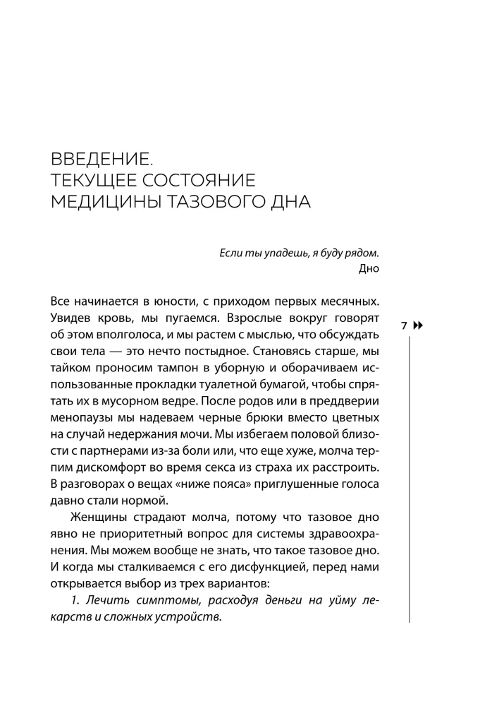 Укрепление мышц тазового дна. Упражнения и привычки, помогающие забыть об интимных проблемах и ускорить восстановление после родов