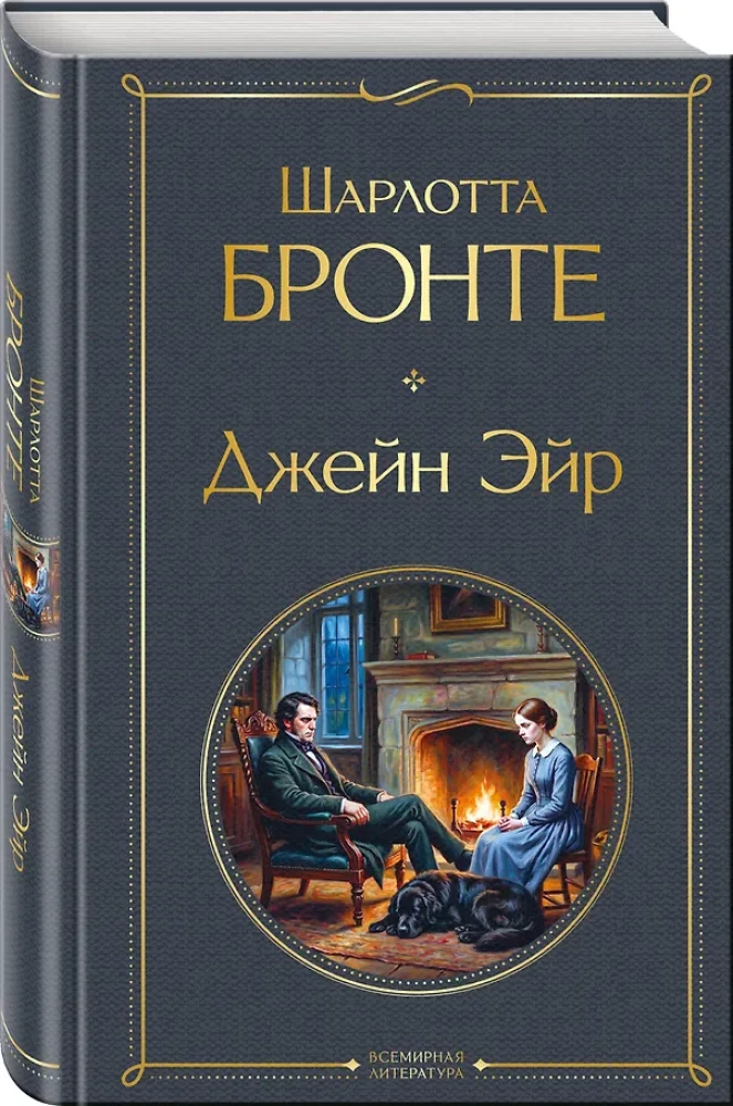 Jane Eyre