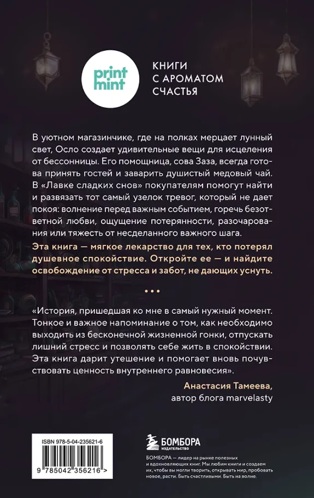 The Sweet Dreams Shop. A Story That Will Shield You from Worries and Restore Your Peace