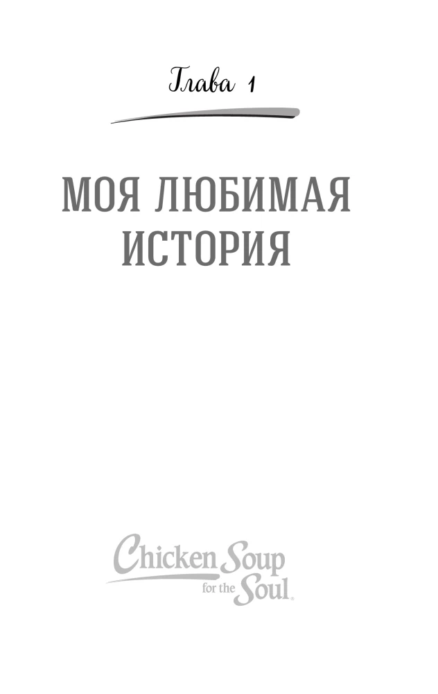 Chicken Soup for the Soul. I Can't Believe My Cat Did This! 101 Stories About the Amazing Antics of Our Beloved Pets