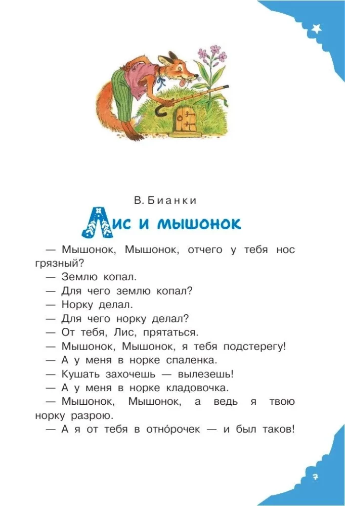 Reading to a Child at 2 Years Old. Tales, Poems, Lullabies