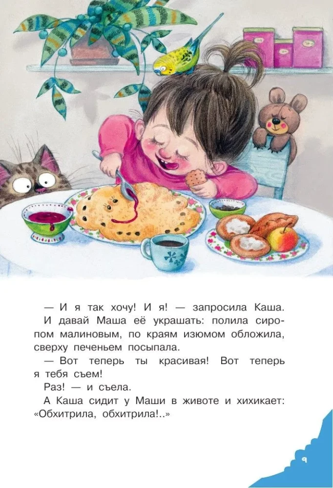 Reading to a Child at 2 Years Old. Tales, Poems, Lullabies