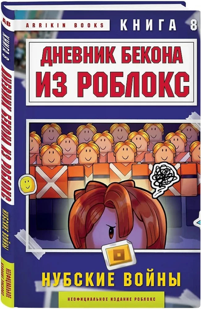 Beka dienasgrāmata no Robloks. Nubu kari. Grāmata 8