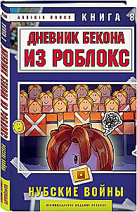Beka dienasgrāmata no Robloks. Nubu kari. Grāmata 8