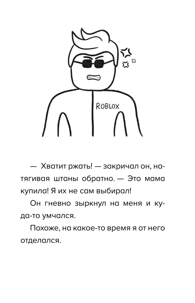 Beka dienasgrāmata no Robloks. Nubu kari. Grāmata 8