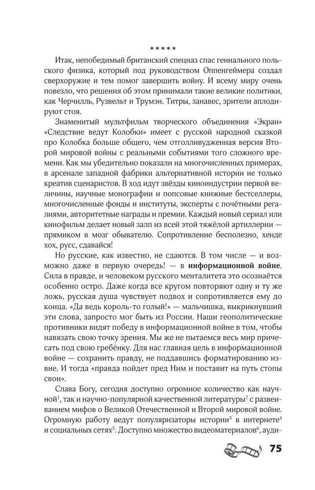 Melagingas Flixas. Manipuliavimo prasmių pramonė