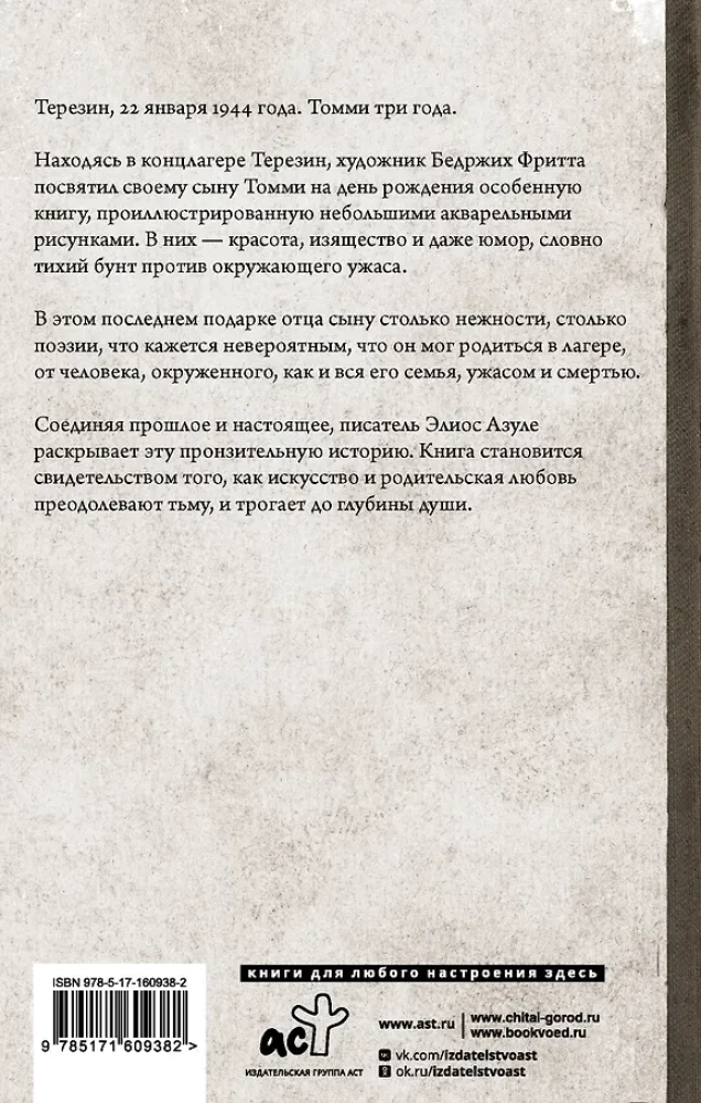 Моему Томми. Альбом акварельных рисунков узника концлагеря Терезин