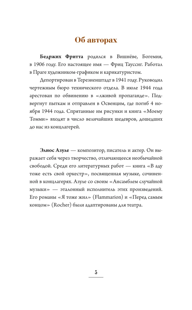 Моему Томми. Альбом акварельных рисунков узника концлагеря Терезин
