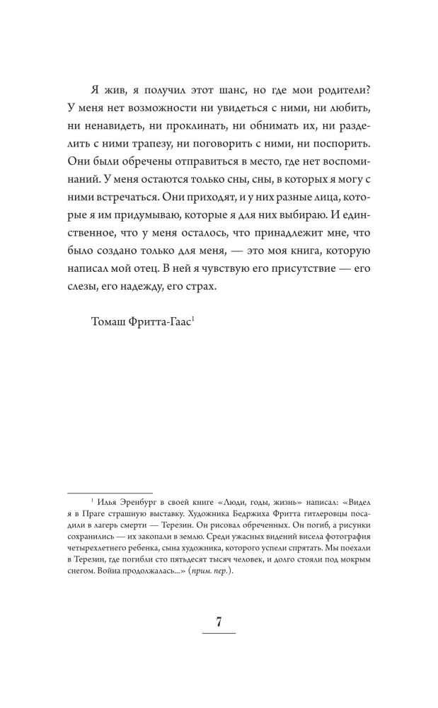 Моему Томми. Альбом акварельных рисунков узника концлагеря Терезин